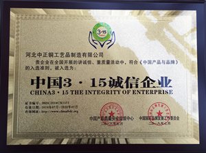 中國3.15誠信企業(yè) 中國3.15誠信企業(yè)