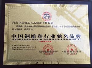 中國銅雕塑行業(yè)馳名品牌 中國銅雕塑行業(yè)馳名品牌