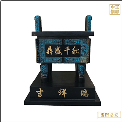 鼎盛千秋銅鼎加工鑄造廠 鼎盛千秋銅鼎加工鑄造廠
