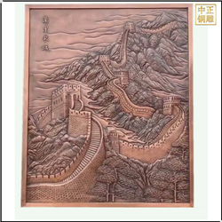 純銅萬里長(zhǎng)城浮雕壁畫 純銅萬里長(zhǎng)城浮雕壁畫